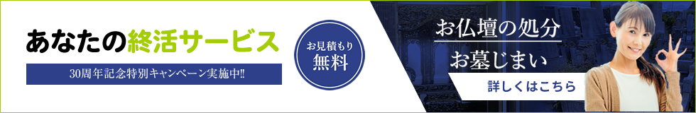 あなたの終活サービス